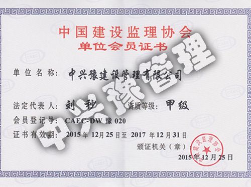 2015年-2017年中國建設監(jiān)理協會會員單位